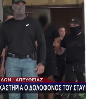 Σταύρος Γεωργίου: Στη ΓΑΔΑ Οι Κόρες Του - Δίωξη Στον 28χρονο