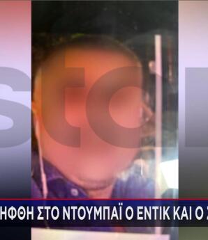 Έντικ