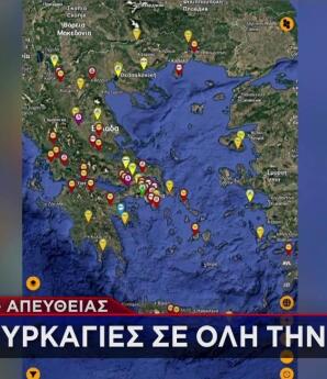 Ο χάρτης με τις σημερινές πυρκαγιές σε ολόκληρη τη χώρα