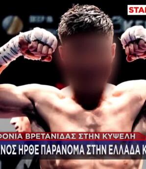 Κυψέλη: Πώς Έφτασε Στην Ελλάδα Ο 26χρονος - Η Ζωή Στην Αθήνα