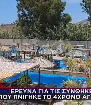 Πάρος: Πνιγμός 4χρονου