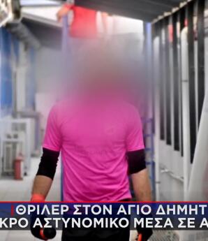 Άγιος Δημήτριος:Θρήνος Για Τον Αστυνομικό