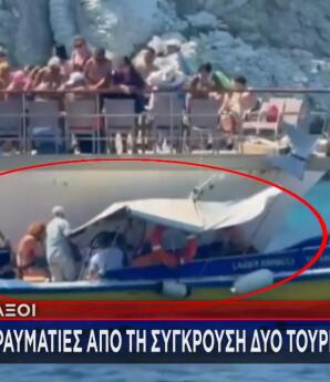 Αντίπαξοι: Σύγκρουση Τουριστικών Σκαφών