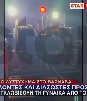 Βαρνάβας: Νεκρή 74χρονη Που Έπεσε Με Το Αυτοκίνητο Σε Ρέμα