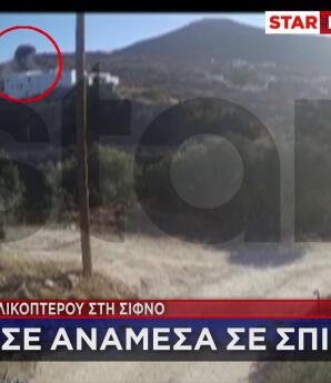 Σίφνος: Ποια τα πιθανά αίτια της συντριβής του ελικοπτέρου