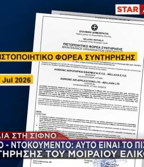Σίφνος ελικόπτερο