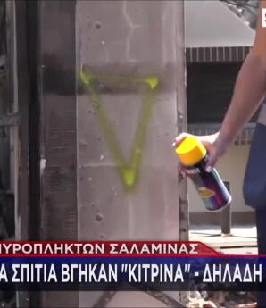 Σαλαμίνα: Καμένα σπίτια βγήκαν «κίτρινα»- Αντιδράσεις από τους πυρόπληκτους