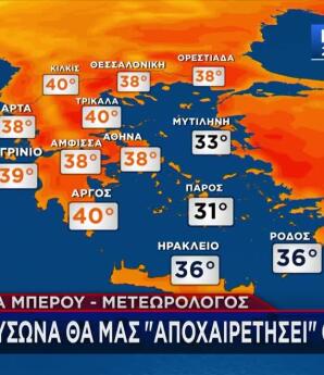 Καιρός: Θερμή «Εισβολή» Προ Των Πυλών - Πού Θα Έχουμε 40αρια