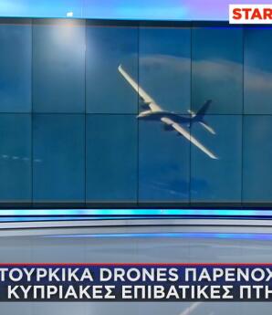 Τουρκικά Drones