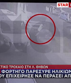 Τροχαίο Λ. Θηβών: Βίντεο Με Παράσυρση Γυναίκας Από Νταλίκα