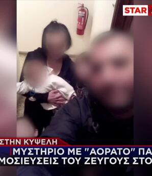 Κυψέλη: Μυστήριο Με Άλλο Μωρό Σε Φωτογραφίες Του Ζευγαριού