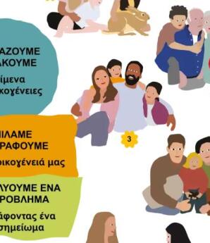 Αντιδράσεις Για Νέα Σχολικά Βιβλία - Τι Δείχνουν