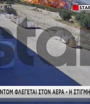 Αποκαλυπτικό Βίντεο: Η Στιγμή Που Το Phantom Διαλύεται