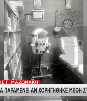 Γιώργος Μαζωνάκης