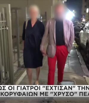 Μαζωνάκης: Στους Γιατρούς Πήγαιναν Δημοσιογράφοι & Πολιτικοί