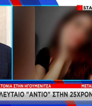 Ηγουμενίτσα δολοφονία