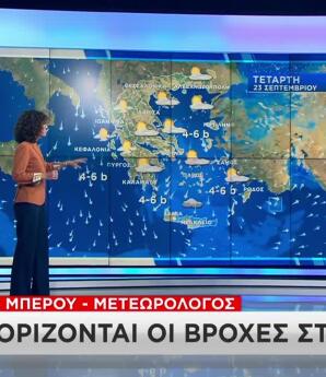 Καιρός: Βροχές Από Παρασκευή Και Όλο Το Σαββατοκύριακο