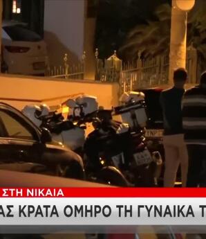 Νίκαια: Άνδρας Κρατά Όμηρο Μια Γυναίκα, Οπλισμένος
