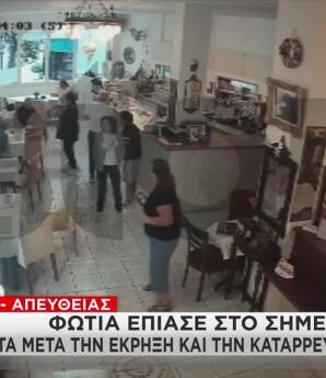Πλάκα: Βίντεο Ντοκουμέντο Από Την Έκρηξη