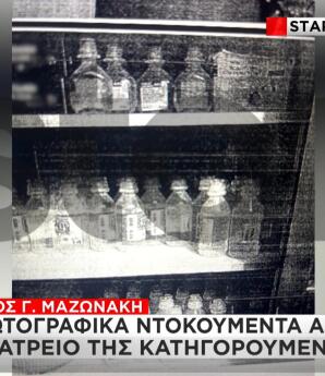 Μαζωνάκης