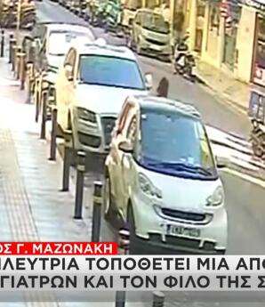Μαζωνάκης
