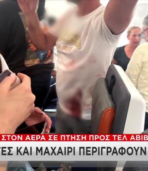 Πτήση Ντουμπάι: Σοκάρουν Βίντεο Από Το Αεροσκάφος