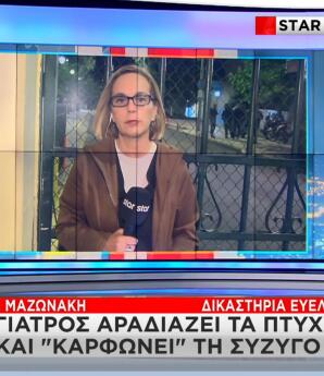 υπόθεση θανάτου του Γιώργου Μαζωνάκη
