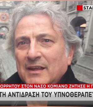 Θάνατος Μαζωνάκη: Η Αντίδραση Κομιανού Για Άρση Απορρήτου