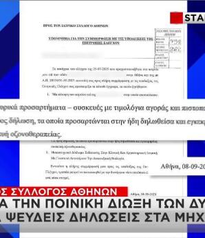 Την ποινική δίωξη των γιατρών ζητά ο ΙΣΑ