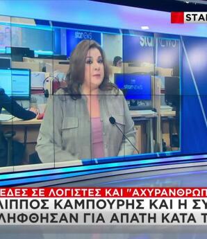 Καμπούρης: Οι Επιχειρήσεις Που Ερευνώνται Για Την Απάτη
