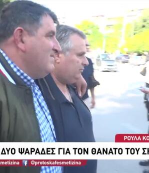 Θάνατος Σήφη Βαλυράκη: Αθώοι Οι Κατηγορούμενοι Ψαράδες