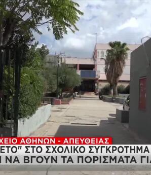 Γκράβα: Αναστέλλεται Η Λειτουργία Του Σχολικού Συγκροτήματος