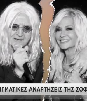 Βίσση: Η ΑΑΔΕ «Ξεσκονίζει» Συναυλίες Και Περιοδείες Της