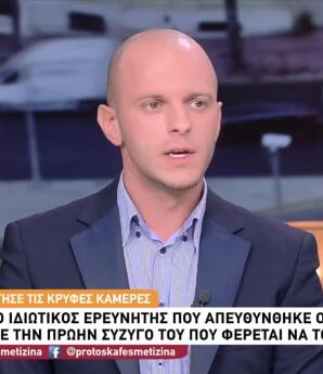 Περιστέρι: Τι Είπε Ο Γιατρός Στον Ερευνητή Που Έβαλε Κάμερες