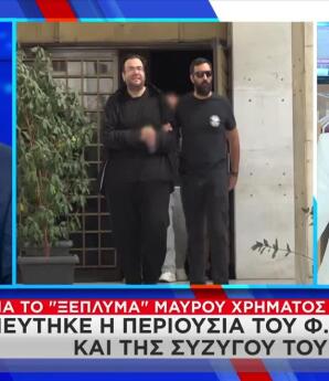Καμπούρης:Δεσμεύονται Τα Περιουσιακά Του Στοιχεία & Του ΛΑΟΣ