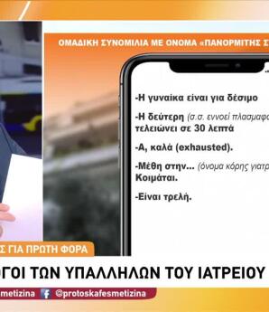 Γιώργος Μαζωνάκης: Μηνύματα για μιδαζολάμη και μέθη