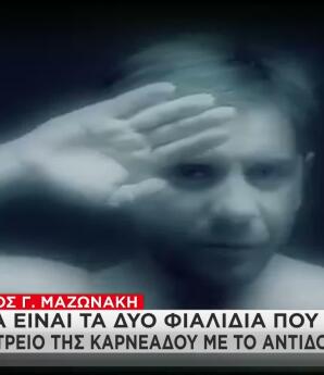 Μαζωνάκης: Τα φιαλίδια, τα σβησμένα μηνύματα και το κλειδωμένο συρτάρι