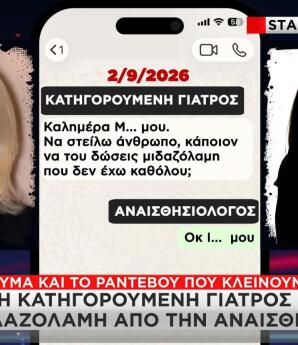 Θάνατος Μαζωνάκη