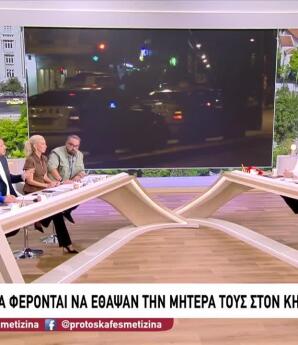 Αμαλιάδα: Έθαψαν την μητέρα τους στον κήπο