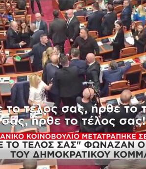 Ρινγκ η Βουλή της Αλβανίας