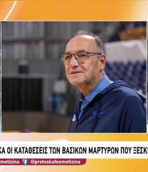Υπόθεση Μπάσκετ: Το Σκόνη & Θρύψαλα Και Ο Γιαννάκης