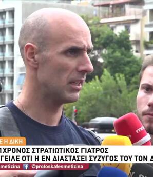 Γιατρός Ατροπίνη: «Ζητήσαμε Αναβάθμιση Κατηγορίας»
