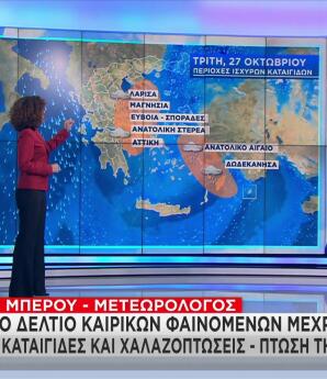 Καιρός: Σε Κόκκινο Συναγερμό 9 Περιοχές Λόγω Κακοκαιρίας