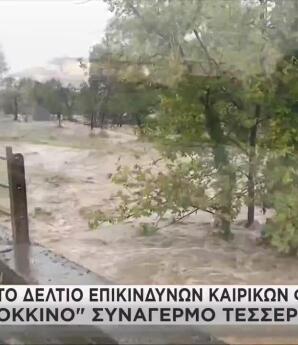 Καιρός: Οι Περιοχές Σε Red Code - Πλημμύρες Σε Μαγνησία