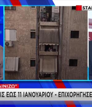 Ανακαίνιση Κατοικίας: Άνοιξε Η Πλατφόρμα Για Αιτήσεις