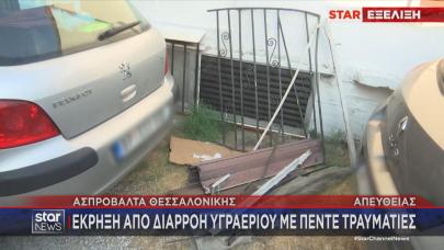 Ασπροβάλτα  ζημιές από έκρηξη φιάλης υγραερίου