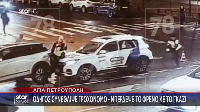 Οδηγός Συνέθλιψε Τροχονόμο - Μπέρδεψε Το Φρένο Με Το Γκάζι