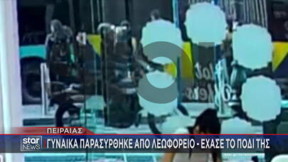 Πειραιάς: Πώς Έγινε Το Τροχαίο Με Την Παράσυρση Της 72χρονης