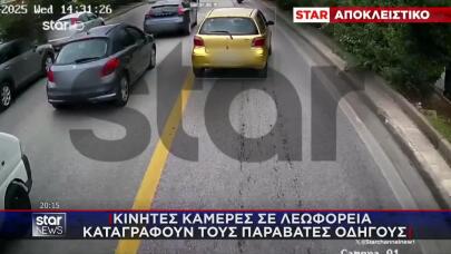 Κινητές Κάμερες Σε Λεωφορεία Για Τους Παραβάτες Οδηγούς
