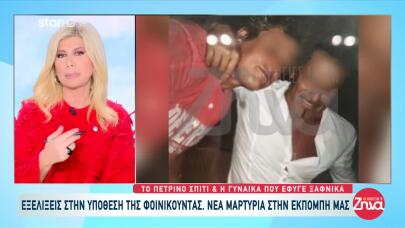 Φοινικούντα: Συλληφθείς Είχε Επισκεφτεί Το Πέτρινο Σπίτι